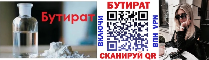 Купить  Ржев  БУТИРАТ 1.4BDO 