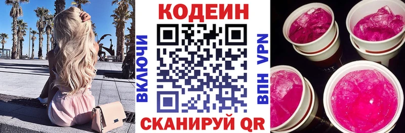Купить где Ржев Codein напиток Lean (лин)